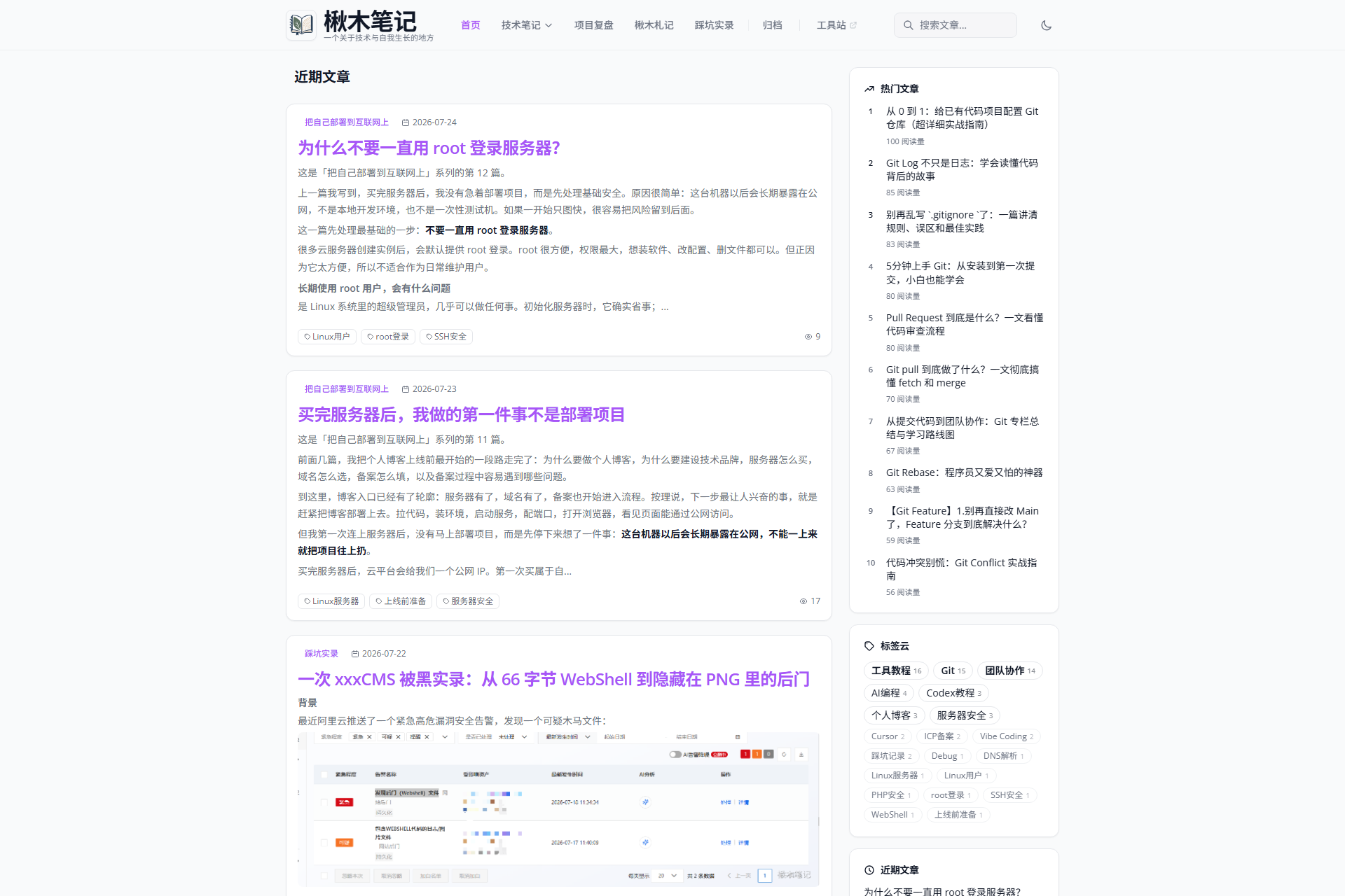 博客首页