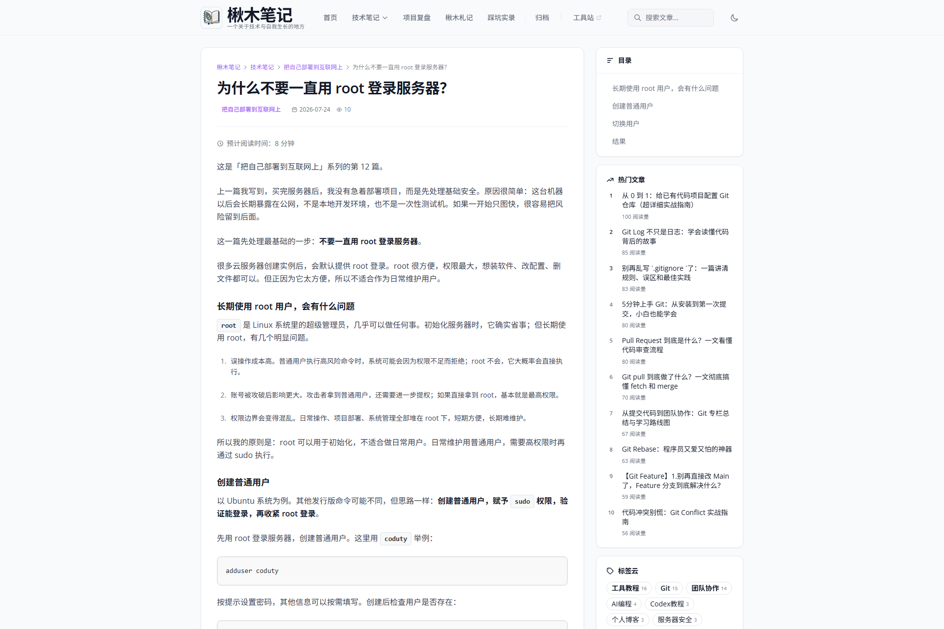 文章详情页