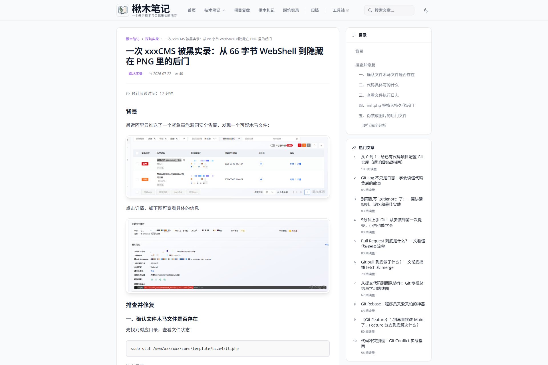 案例文章页